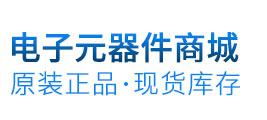 电子元器件商城